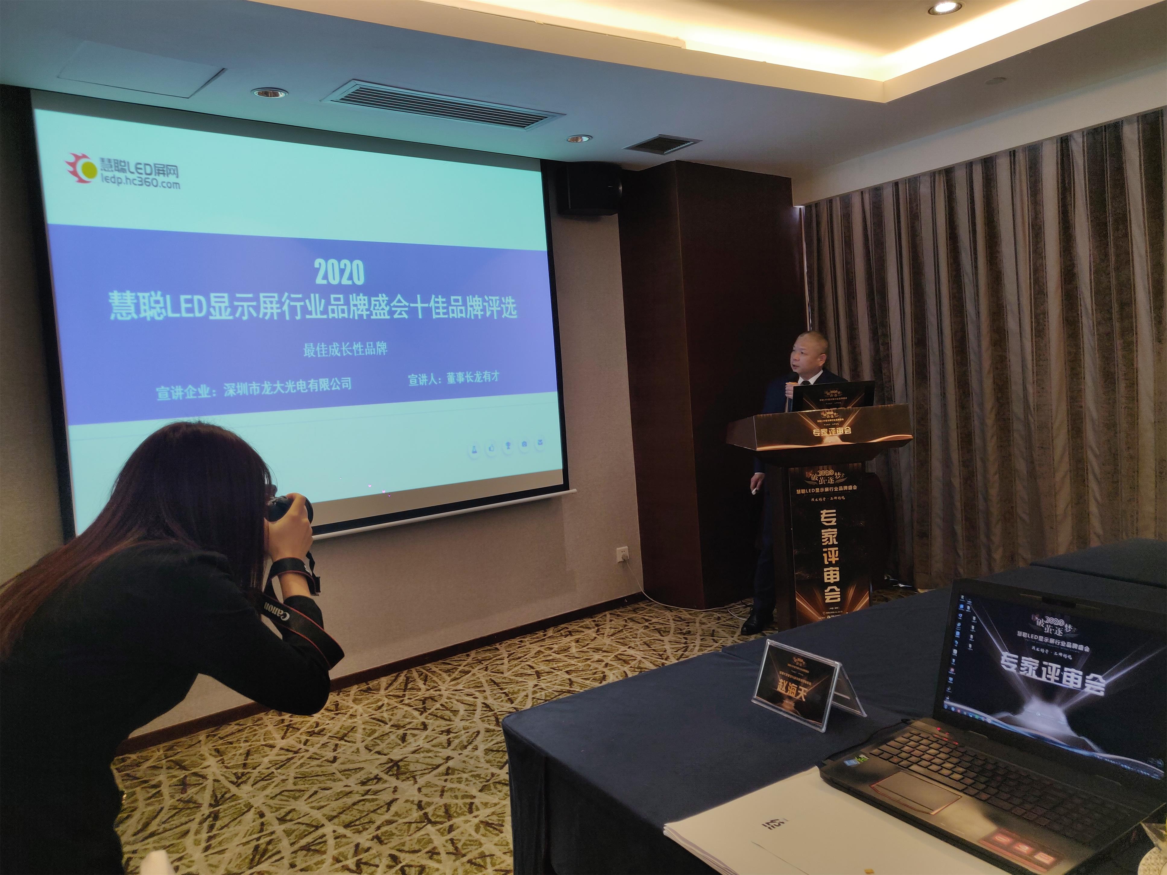 龍大光電入選慧聰網(wǎng)十佳品牌和最佳成長(zhǎng)性品牌